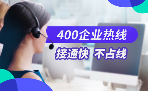 網絡版400電話現在還有嗎