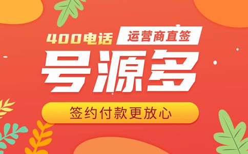 怎么開(kāi)通株洲400電話