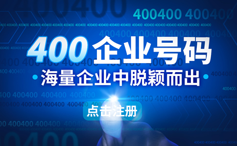 400電話手機如何撥打