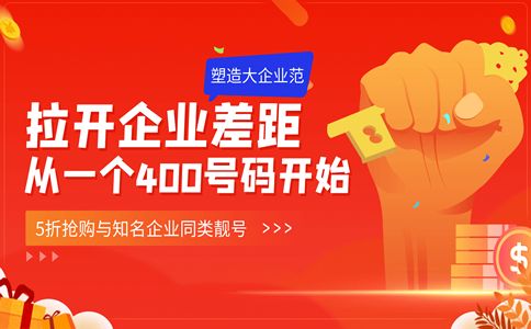 400電話號碼怎么申請？