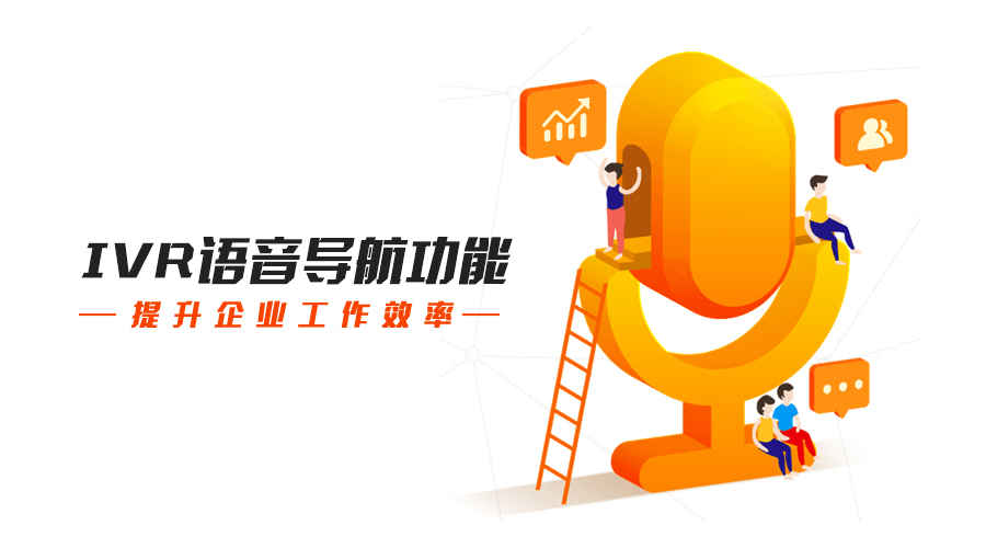 400電話的IVR導航功能是什么功能？