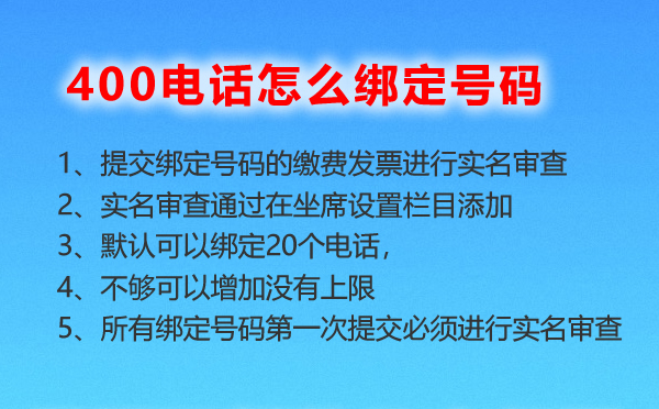 400電話添加綁定號(hào)碼怎么操作呢？