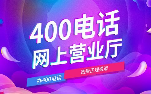 400電話可以綁定不同地區(qū)的手機號碼嗎