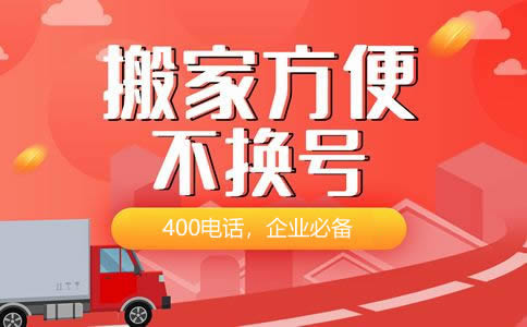 選個(gè)好點(diǎn)的400電話號(hào)碼要多少錢呢