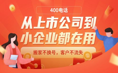 企業辦理400電話