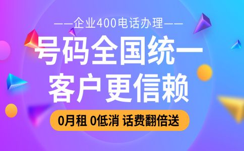 400電話在哪里開通都一樣嗎，還是有什么區別呢？