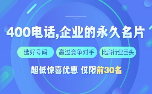 如何選擇可信的400電話代理商?