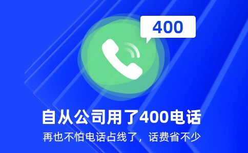 400電話可以實現不同話機之間轉接嗎