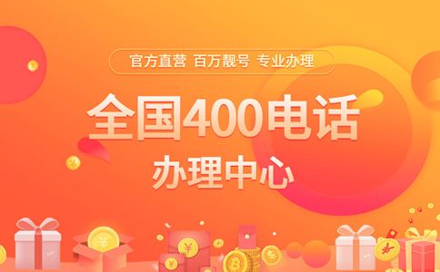 企業400電話如何實現不占線呢