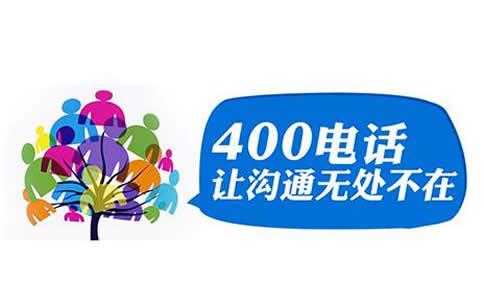 400電話免費撥打嗎，撥打400電話多少錢