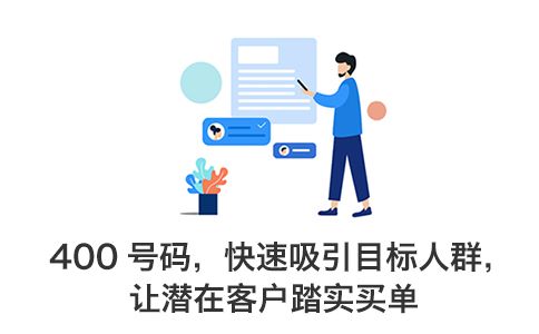 400電話免費(fèi)辦理是真的嗎？