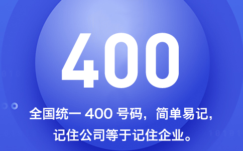 申請400電話多少錢，全面解讀400電話申請多少錢