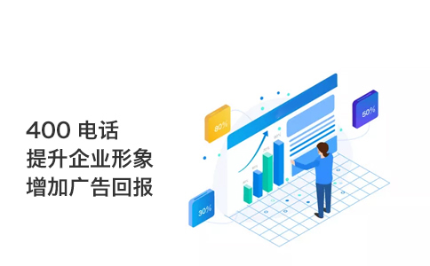 400電話轉接