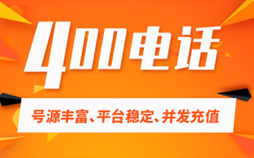 400電話的使用時間可以自己設置碼